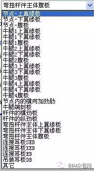 3D3S弯扭构件BTD建模的图9